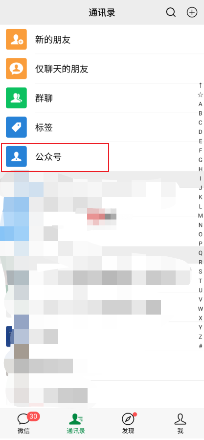 微信公众号授权管理功能在哪
