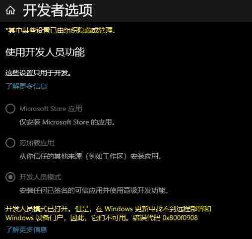 win10 1903开发人员模式打不开 错误:0x800f0908 怎么办?