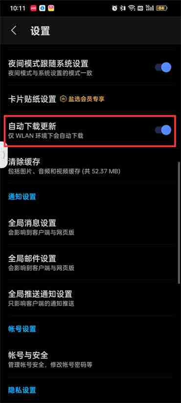 知乎自动下载更新怎么关闭