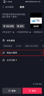 抖音app怎么发布短视频