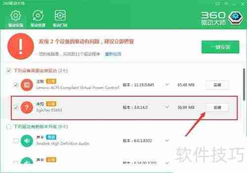 电脑驱动安装指南