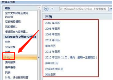excel如何插入日历?excel插入日历的方法