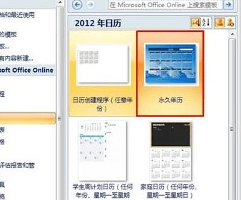 excel如何插入日历?excel插入日历的方法