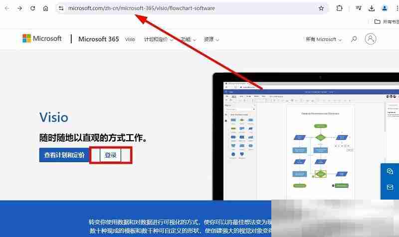 visio网页版入口(在线使用入口网址)