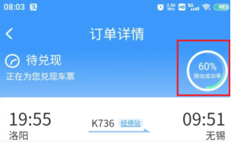 12306候补成功率能达60%吗?