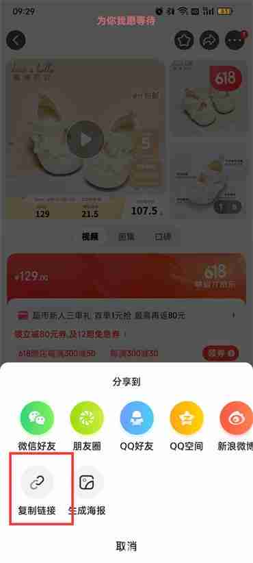 京东怎么分享链接给好友