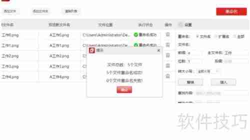 办公技能:如何高效批量重命名文件