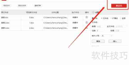 办公技能:如何高效批量重命名文件