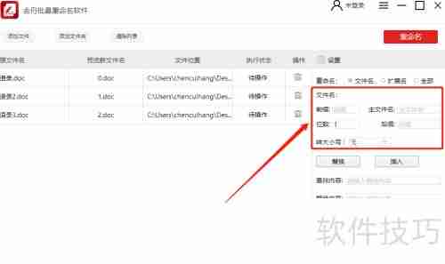 办公技能:如何高效批量重命名文件