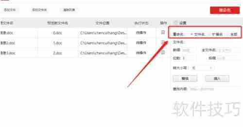 办公技能:如何高效批量重命名文件