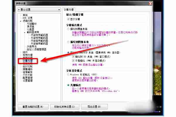 kmplayer plus怎么调整字幕?kmplayer plus调整字幕的操作步骤