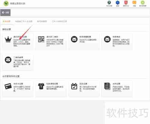 微健管理系统中健身房名字的修改方法