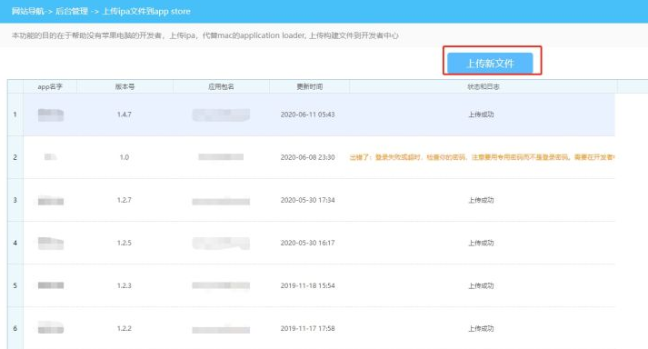 windows上传ipa到构建版本的方法