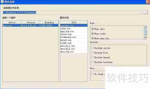 索尼LT26I官方4.0.4刷入教程
