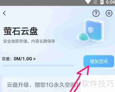 萤石云视频增加云盘空间方法汇总