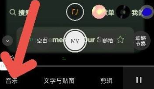秒剪制作视频如何搜歌曲 秒剪制作视频搜歌曲教程