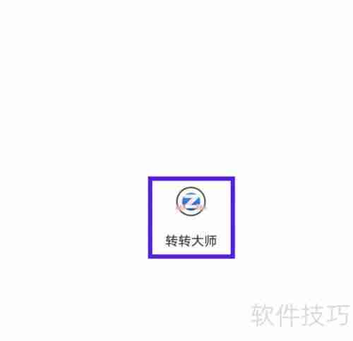 转转大师检查更新方法