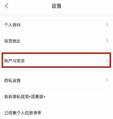 转转怎么注销账号？转转注销账号方法