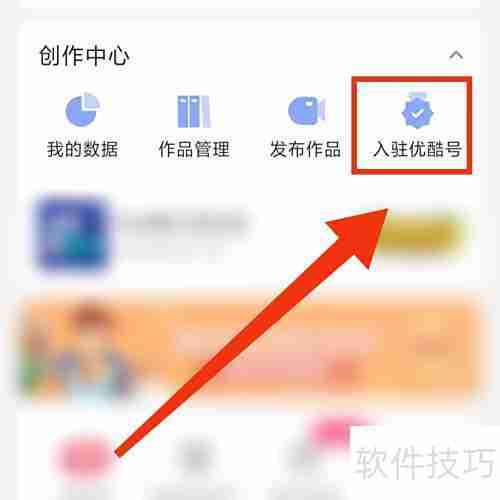 优酷号入驻指南