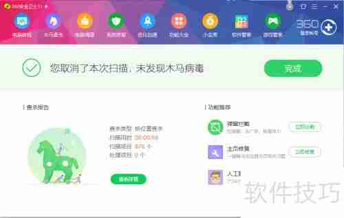 360木马查杀过程说明:保障电脑安全的详细步骤