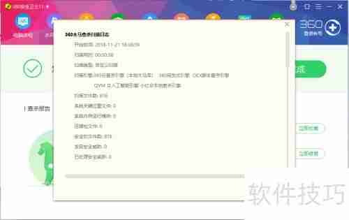 360木马查杀过程说明:保障电脑安全的详细步骤