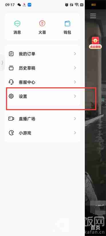 抖音火山版关注新发作品通知怎么设置