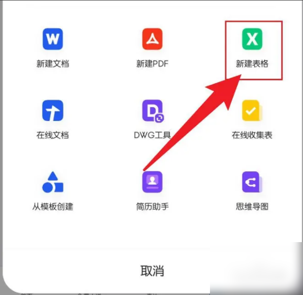 qq浏览器怎么制作表格 手机QQ浏览器新建表格