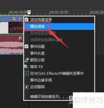 Vegas Pro视频变速教程