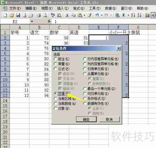 EXCEL2003制作学生成绩条技巧分享