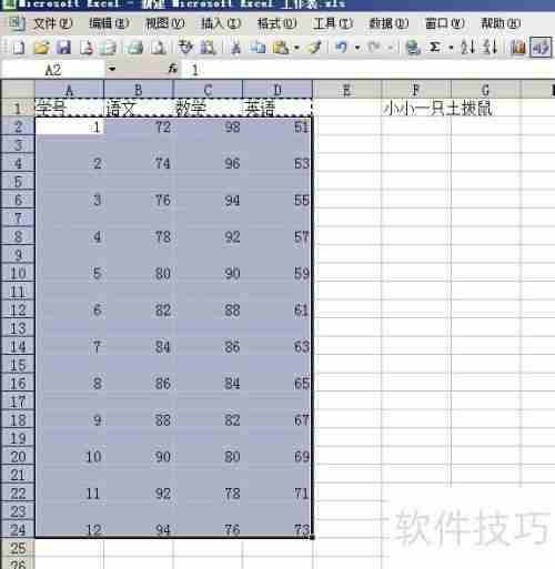 EXCEL2003制作学生成绩条技巧分享