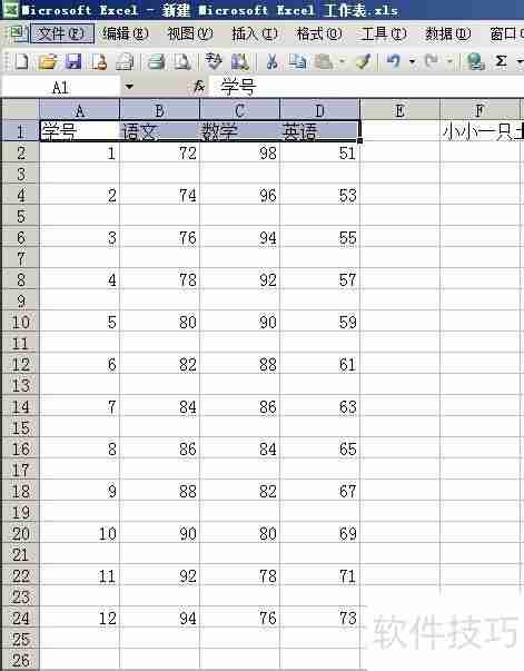 EXCEL2003制作学生成绩条技巧分享