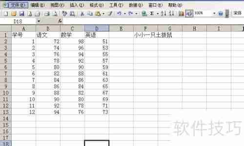 EXCEL2003制作学生成绩条技巧分享