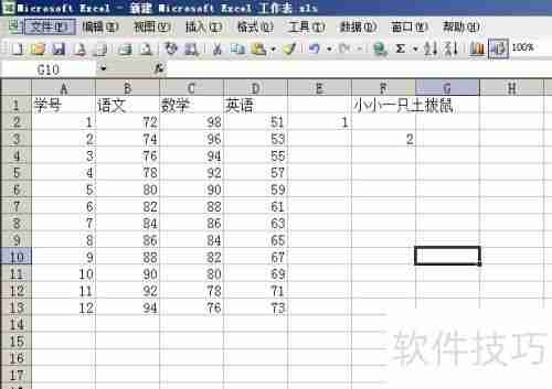 EXCEL2003制作学生成绩条技巧分享