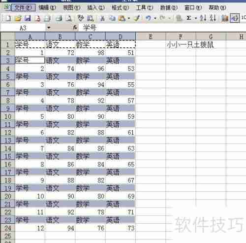 EXCEL2003制作学生成绩条技巧分享