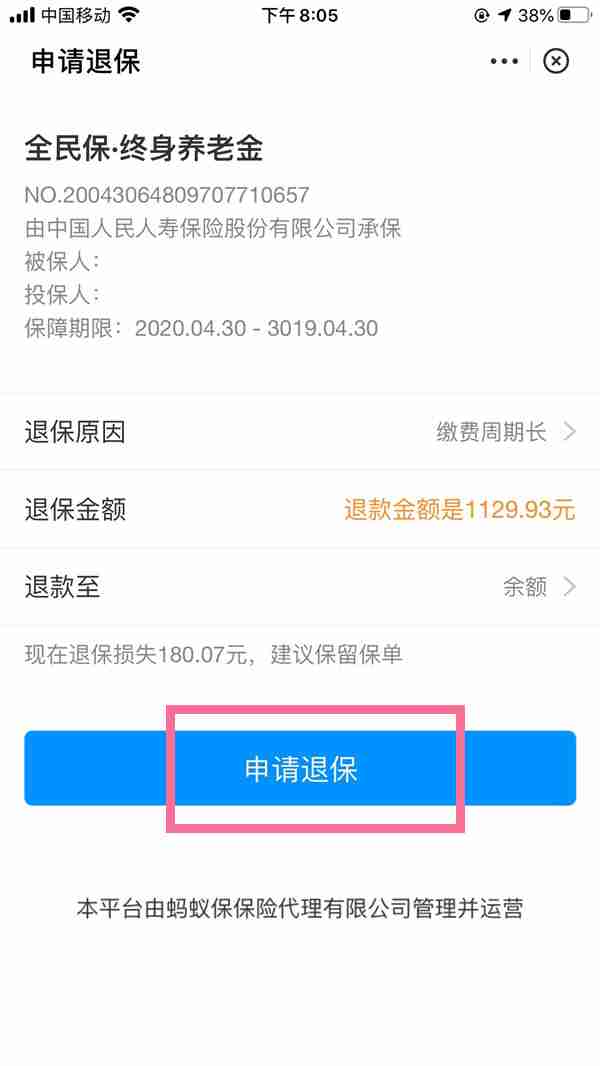 支付宝养老金怎么退保