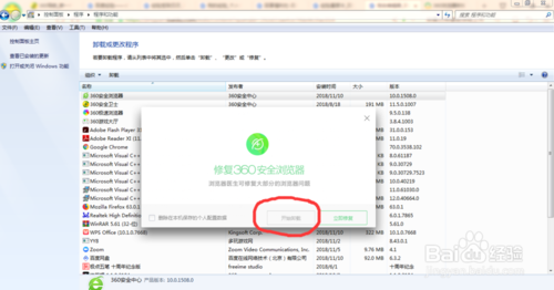 360浏览器为什么卸载不了 卸载不了解决方法