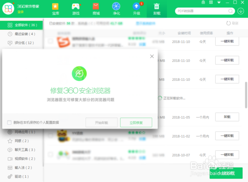 360浏览器为什么卸载不了 卸载不了解决方法