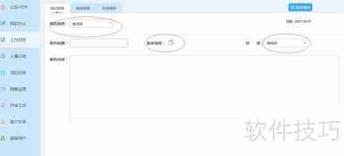 云境OA使用教程:图解步骤指南