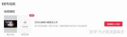小红书上怎么发视频能有流量