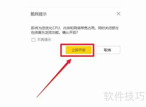 酷我音乐电脑版极速模式开启方法