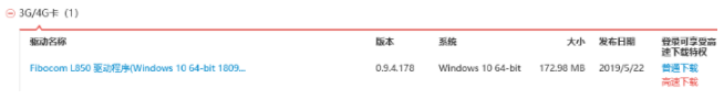 ThinkPad X390-4G版“手机网络”无法开启解决方案