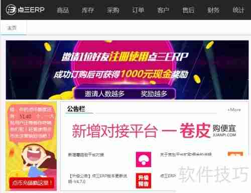 电商管理软件自动审单设置方法