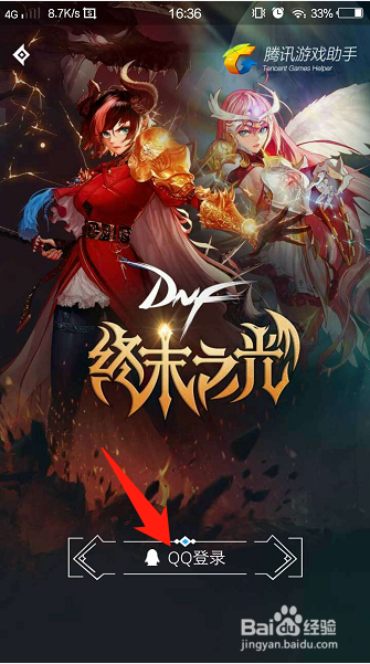 DNF助手加好友方法教程