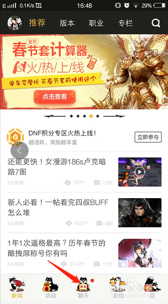 dnf助手怎么加好友 dnf助手加好友教程