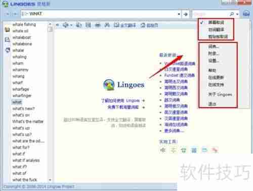 灵格斯使用指南:快速上手与功能介绍