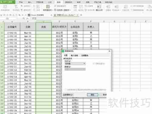 Excel中如何制作下拉菜单