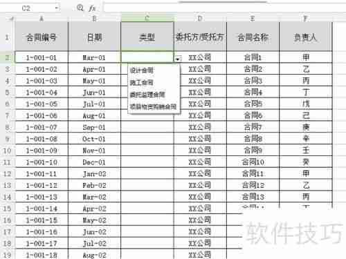Excel中如何制作下拉菜单
