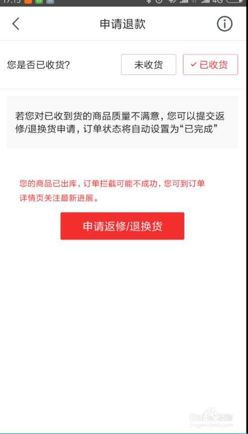 京东购物怎么申请退款流程 申请退货方法