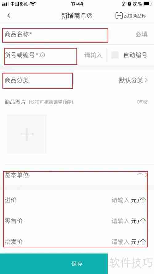 管家婆:商品档案的建立方法