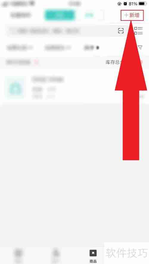 管家婆:商品档案的建立方法
